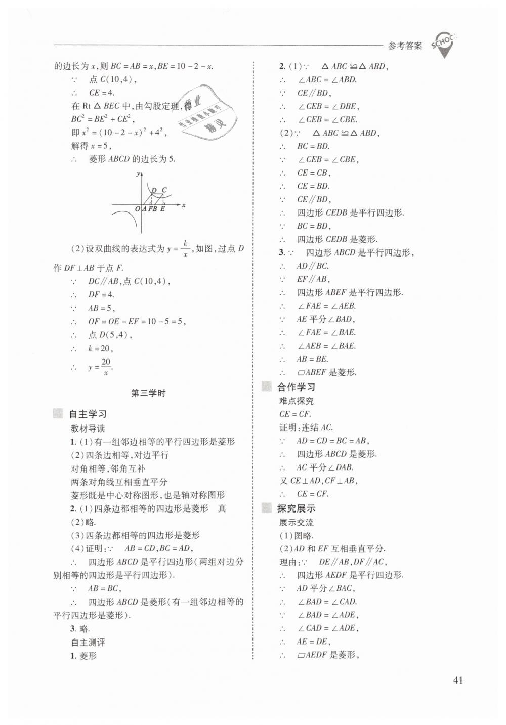 2019年新課程問題解決導學方案八年級數(shù)學下冊華師大版 第41頁