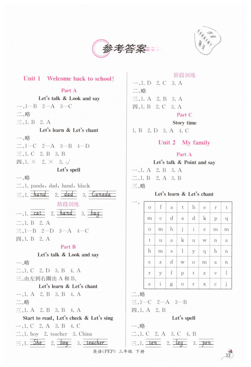 2019年同步導學案課時練三年級英語下冊人教版 第1頁