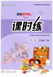 2019年同步導(dǎo)學(xué)案課時(shí)練三年級(jí)英語下冊(cè)人教版