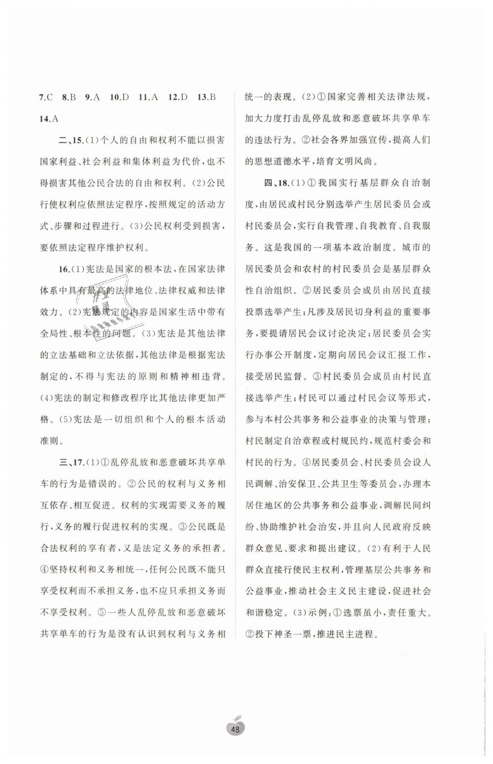 2019年新课程学习与测评单元双测八年级道德与法治下册人教版A版 第8页