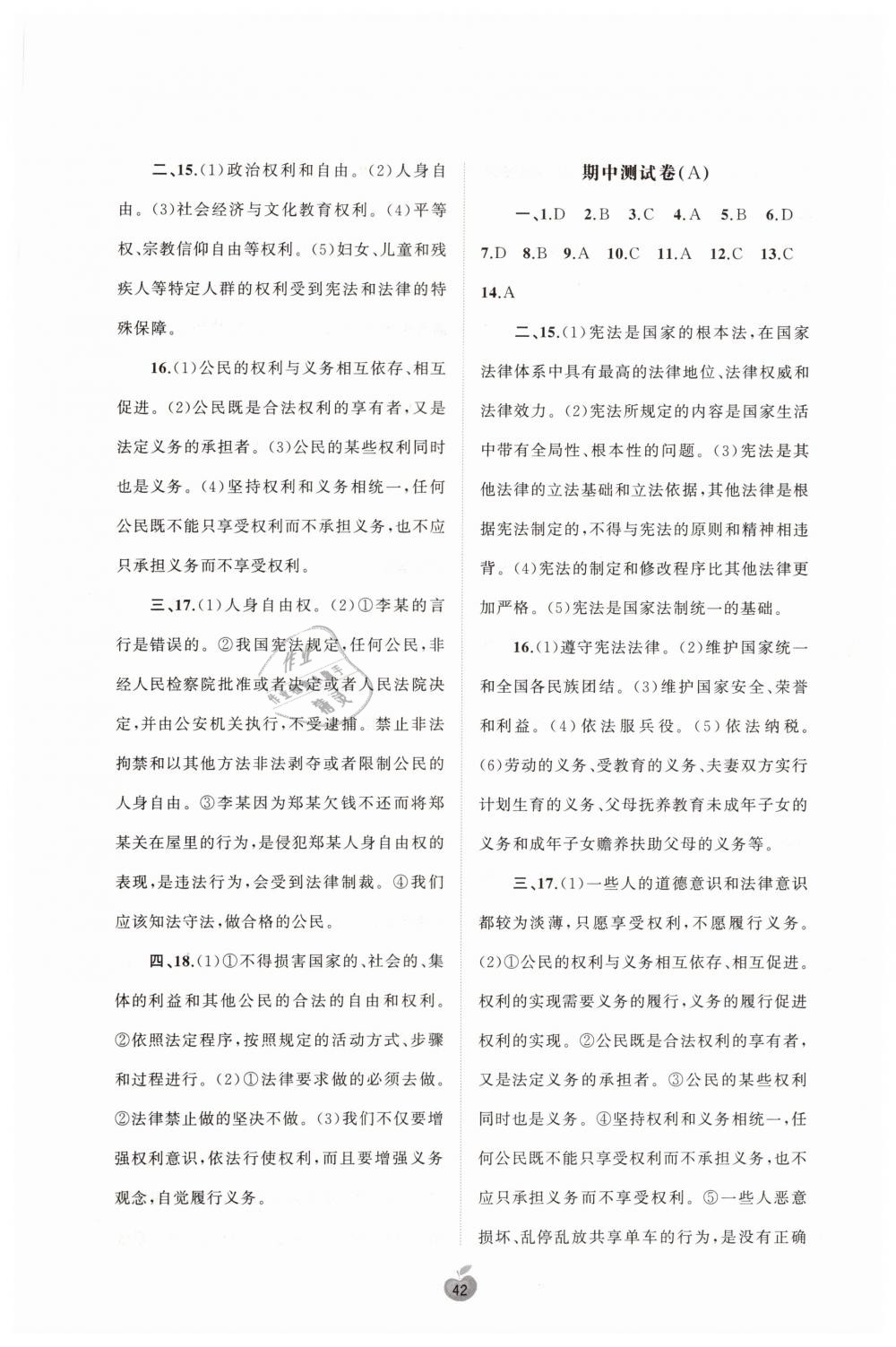 2019年新課程學(xué)習(xí)與測評單元雙測八年級道德與法治下冊人教版A版 第2頁