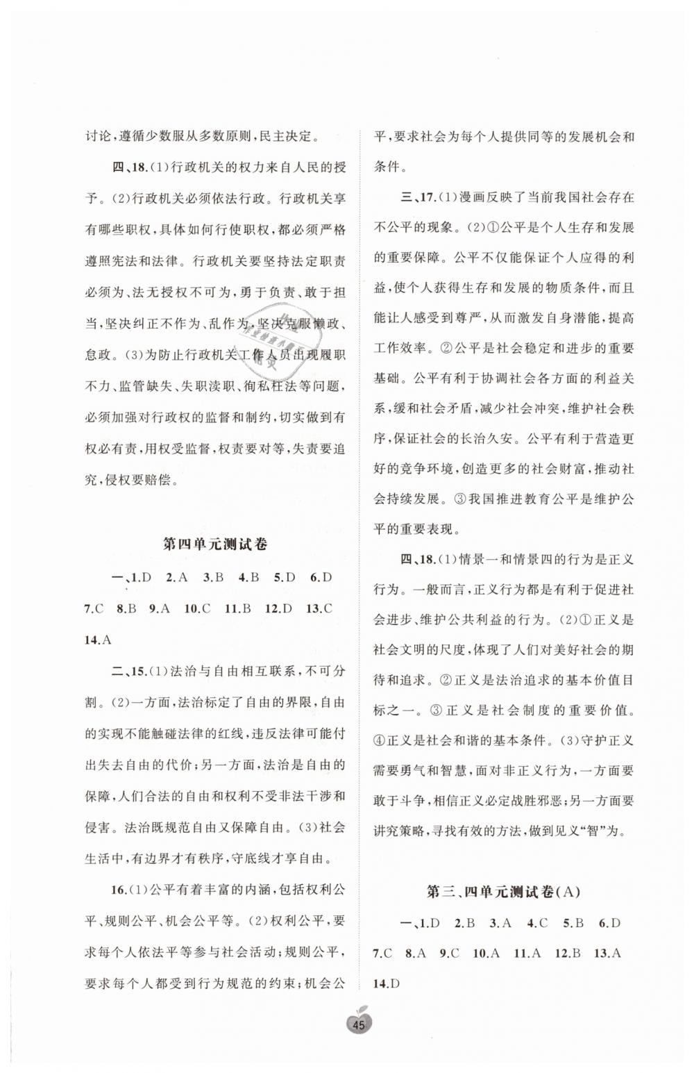 2019年新课程学习与测评单元双测八年级道德与法治下册人教版A版 第5页