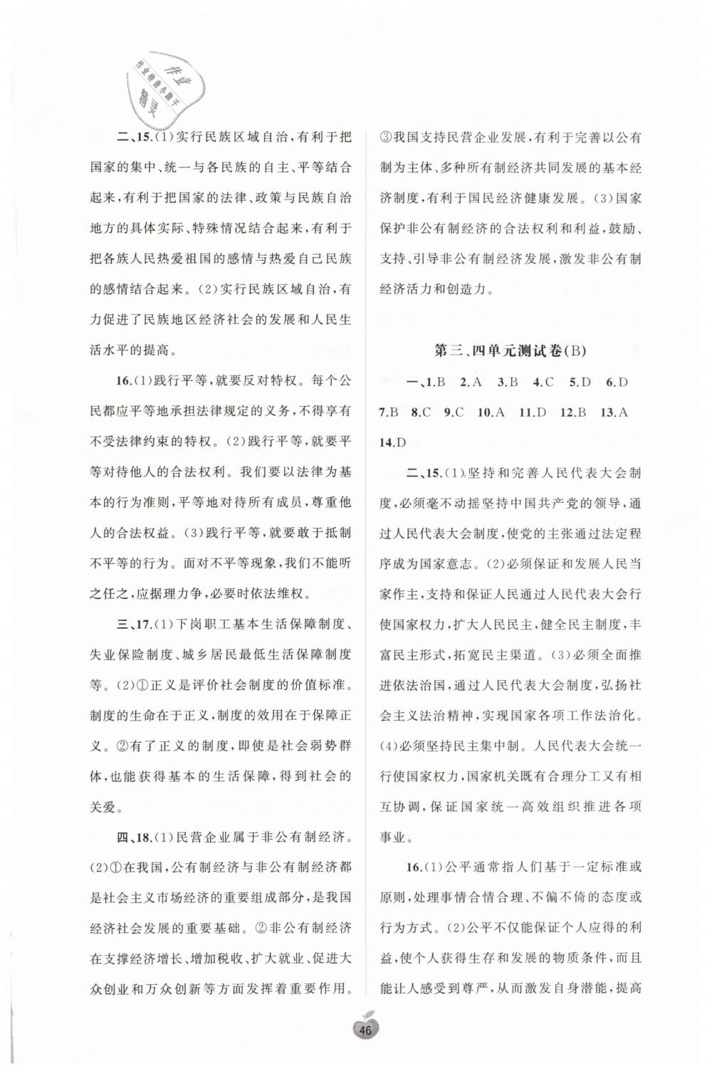 2019年新课程学习与测评单元双测八年级道德与法治下册人教版A版 第6页