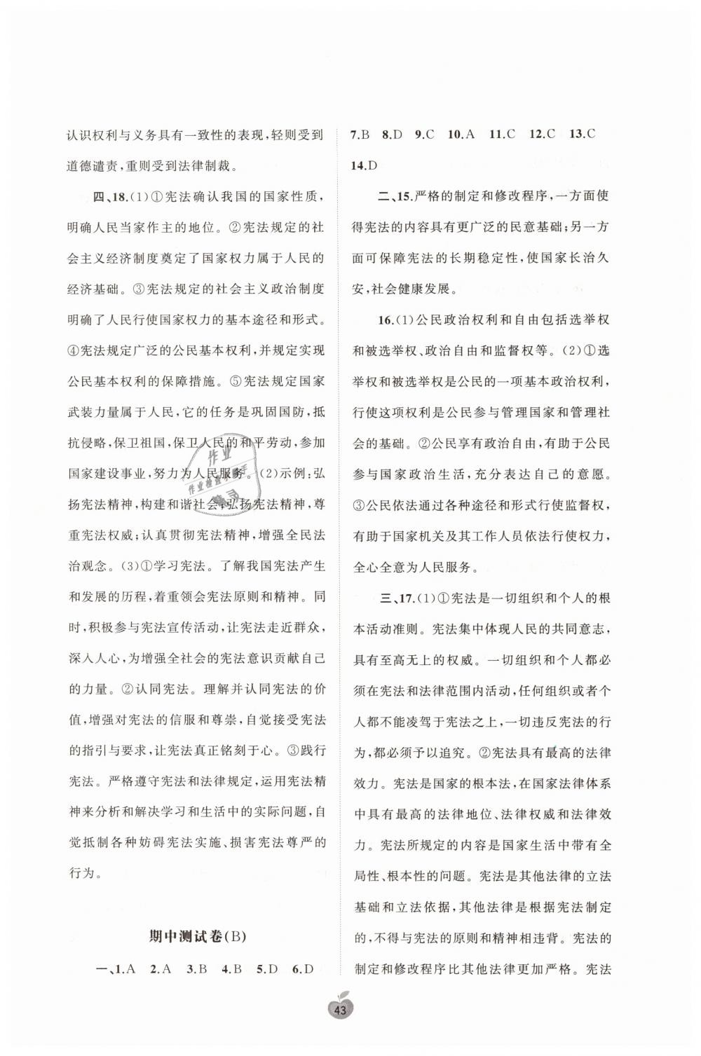 2019年新課程學(xué)習(xí)與測評單元雙測八年級道德與法治下冊人教版A版 第3頁