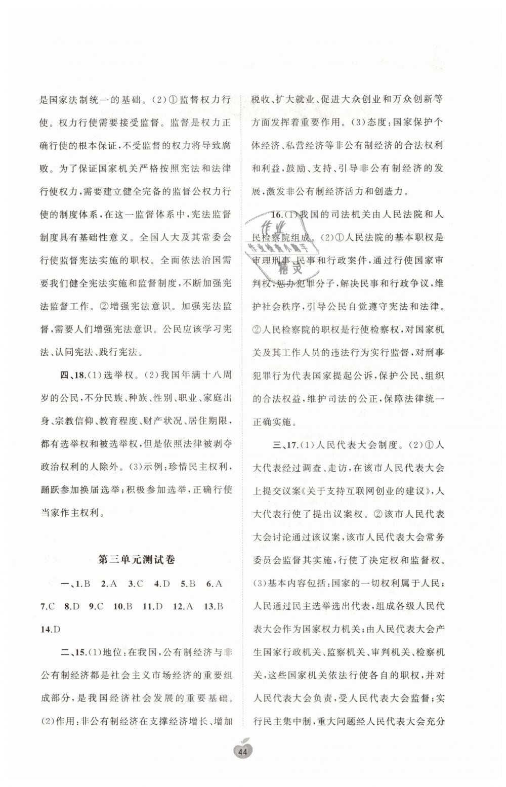 2019年新课程学习与测评单元双测八年级道德与法治下册人教版A版 第4页