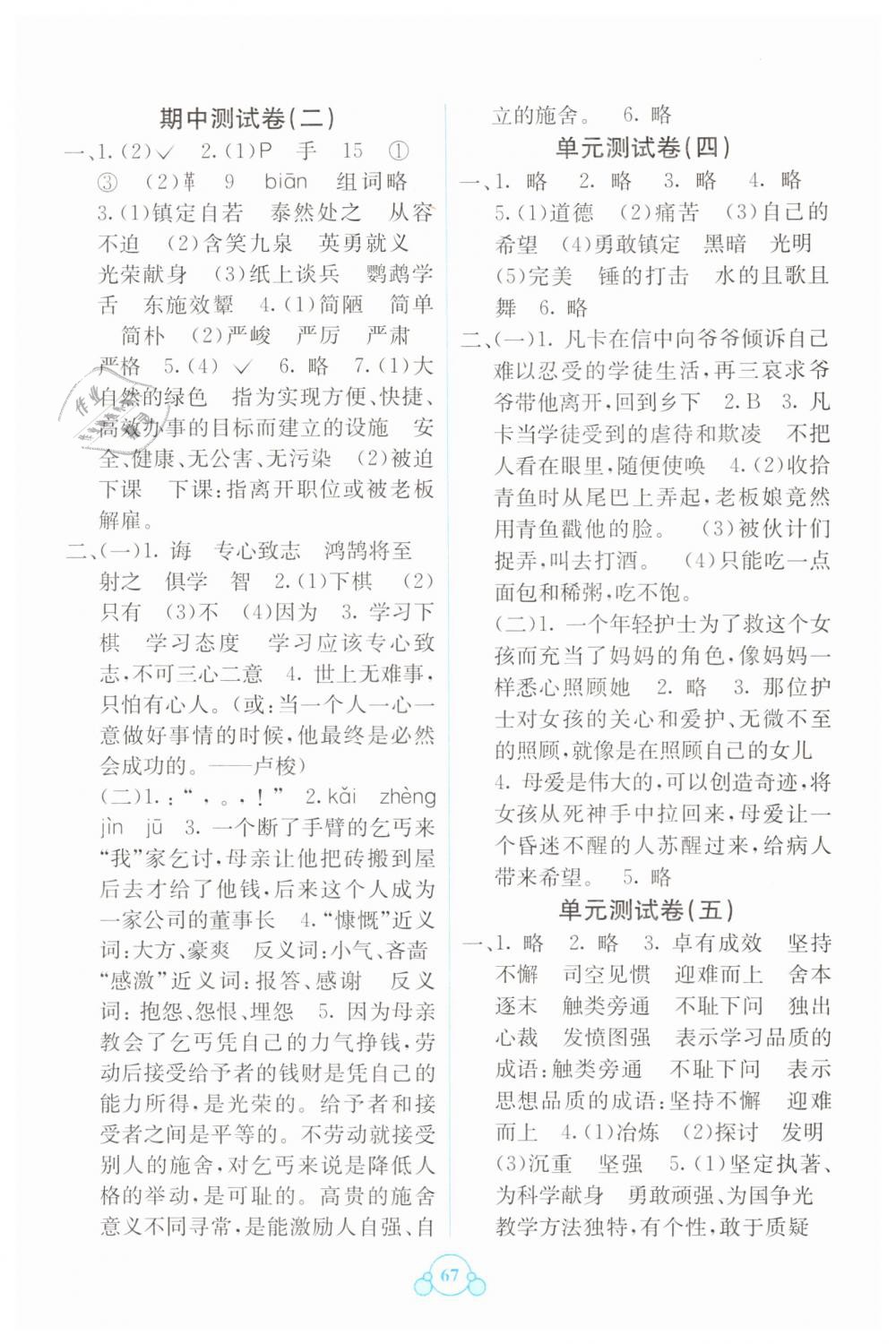 2019年自主学习能力测评单元测试六年级语文下册人教版A版 第3页