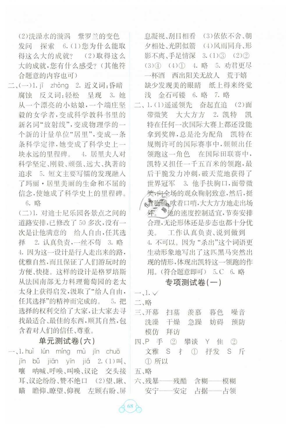 2019年自主学习能力测评单元测试六年级语文下册人教版A版 第4页