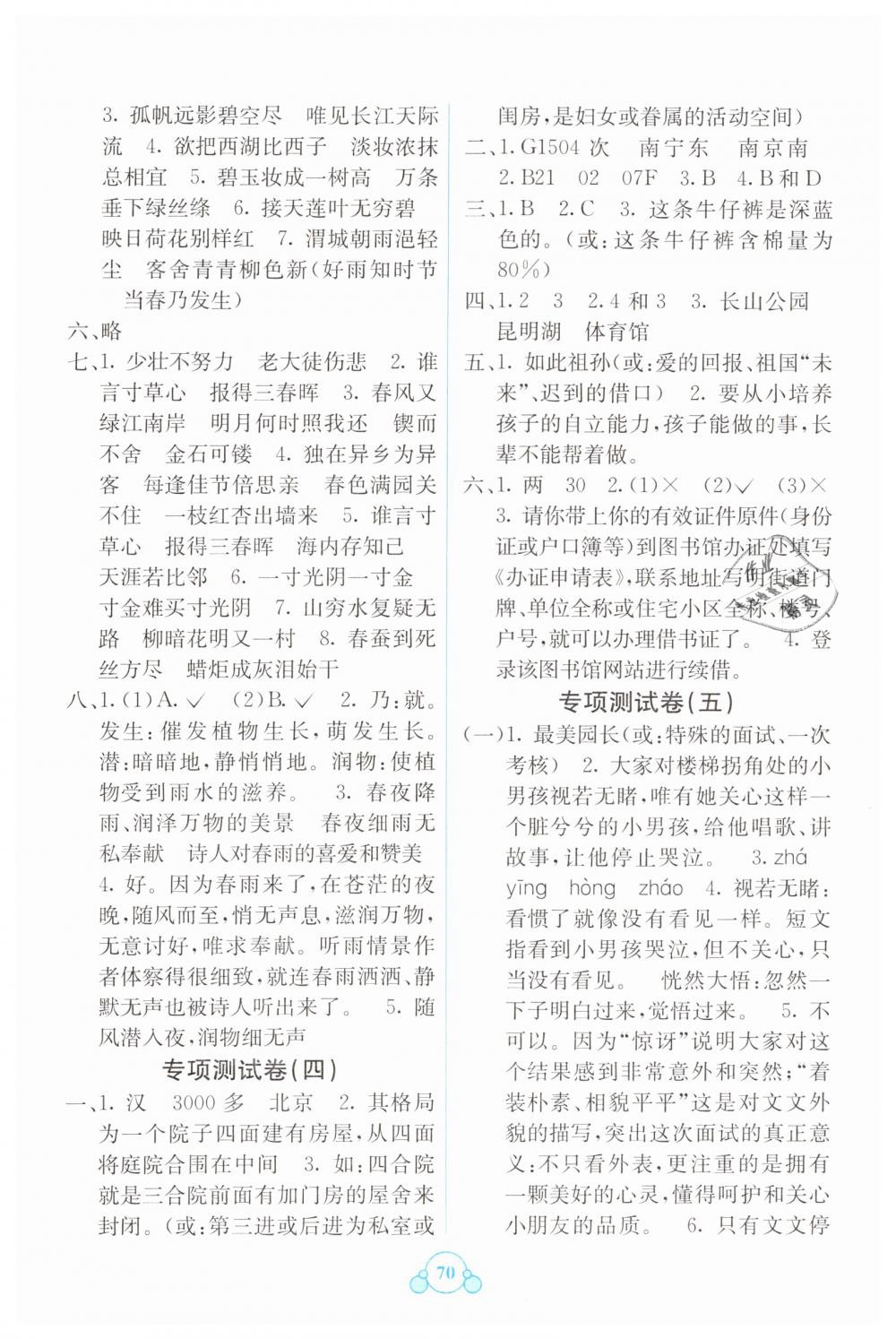 2019年自主学习能力测评单元测试六年级语文下册人教版A版 第6页