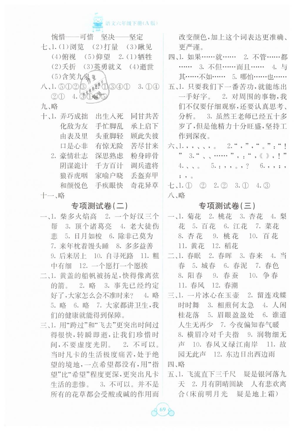 2019年自主學(xué)習(xí)能力測評(píng)單元測試六年級(jí)語文下冊人教版A版 第5頁