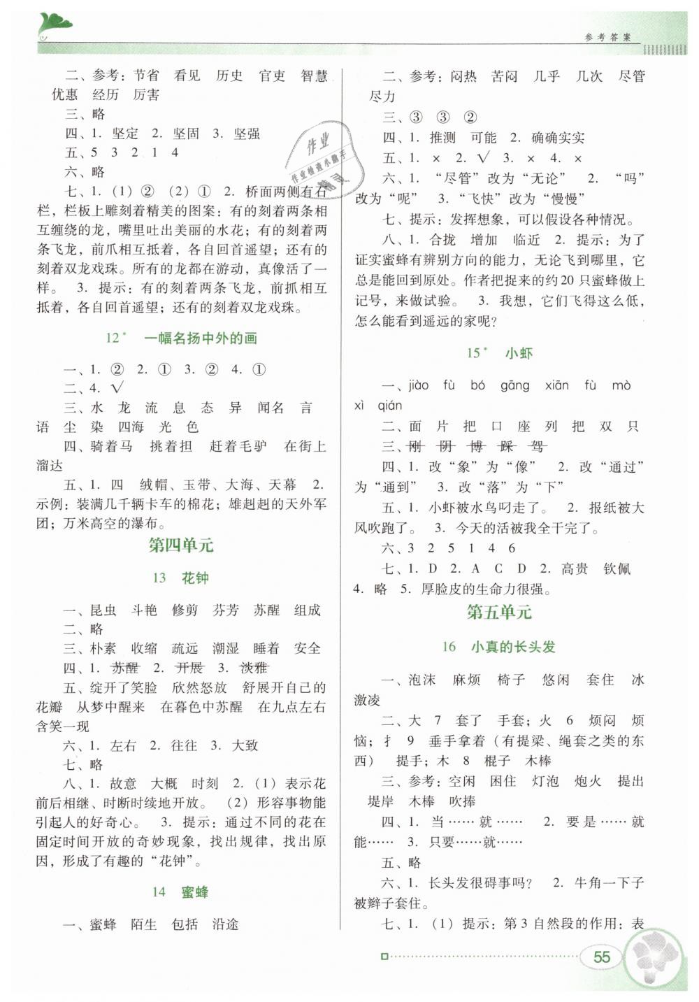 2019年南方新課堂金牌學(xué)案三年級(jí)語(yǔ)文下冊(cè)人教版 第3頁(yè)