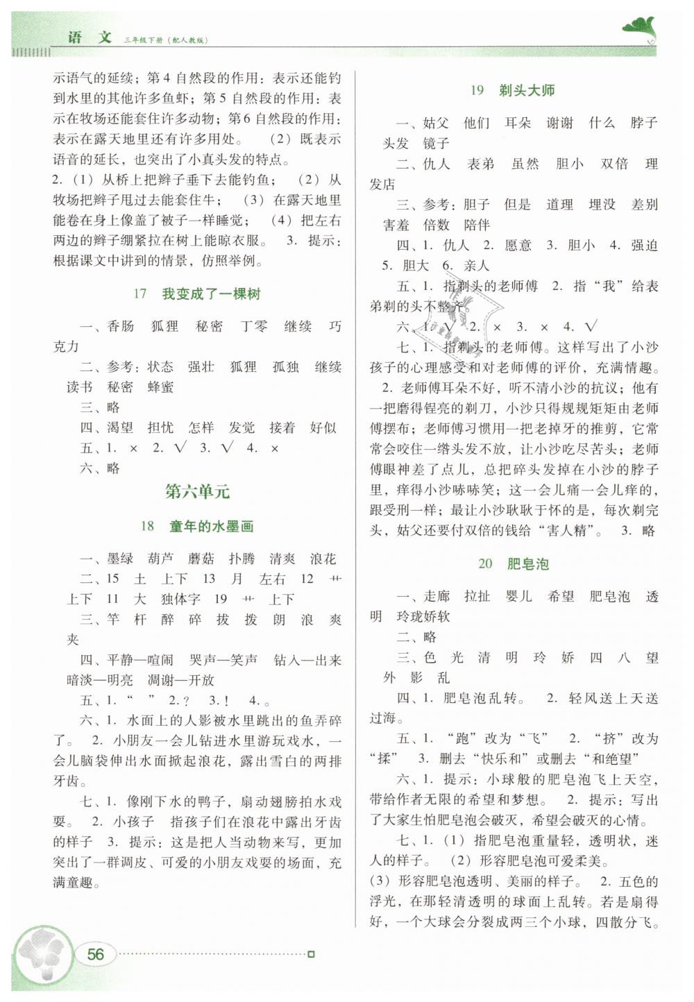 2019年南方新課堂金牌學(xué)案三年級(jí)語(yǔ)文下冊(cè)人教版 第4頁(yè)