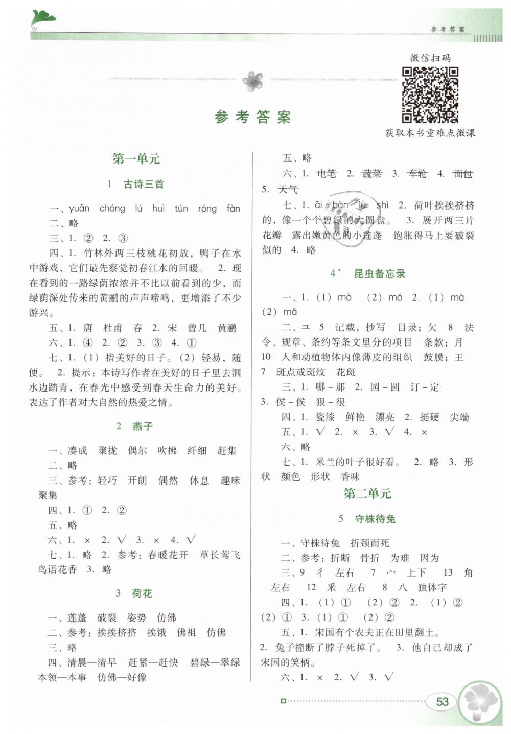 2019年南方新课堂金牌学案三年级语文下册人教版 第1页