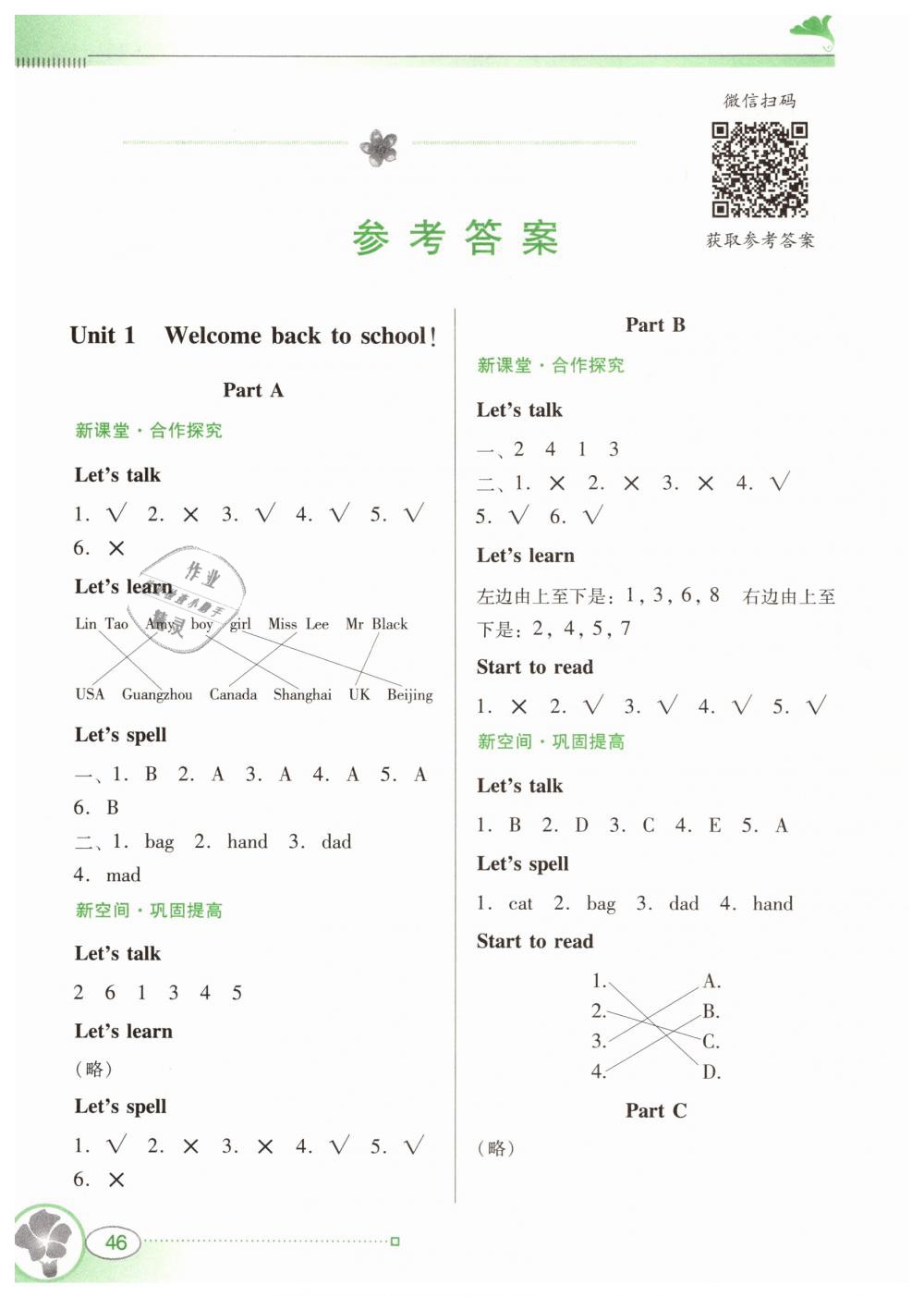 2019年南方新課堂金牌學(xué)案三年級英語下冊人教版PEP版 第1頁