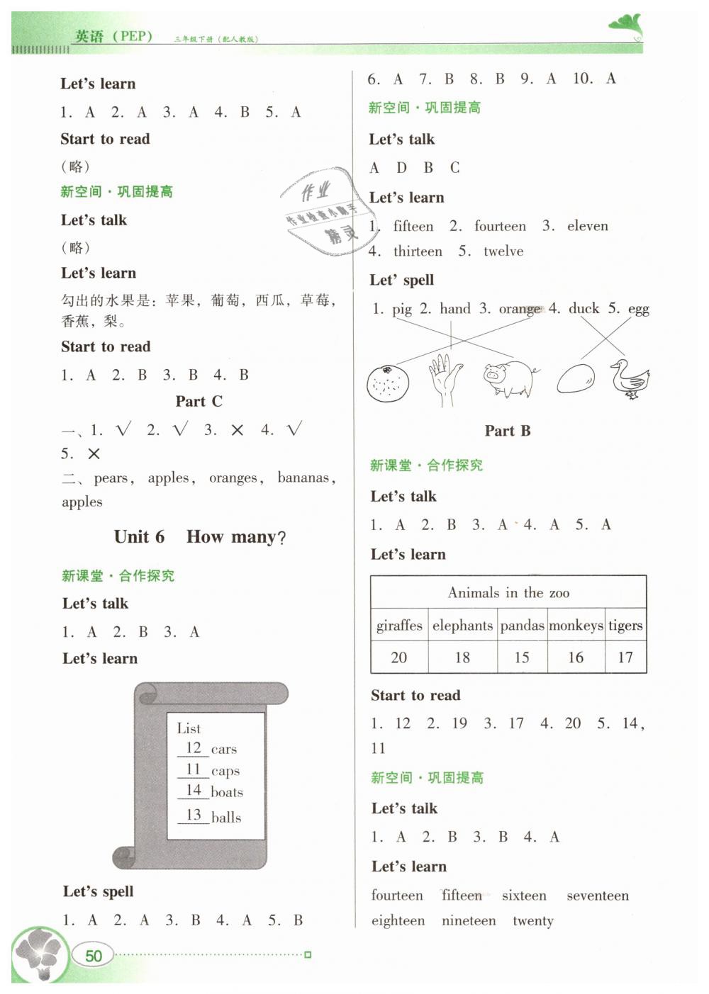 2019年南方新课堂金牌学案三年级英语下册人教版PEP版 第5页