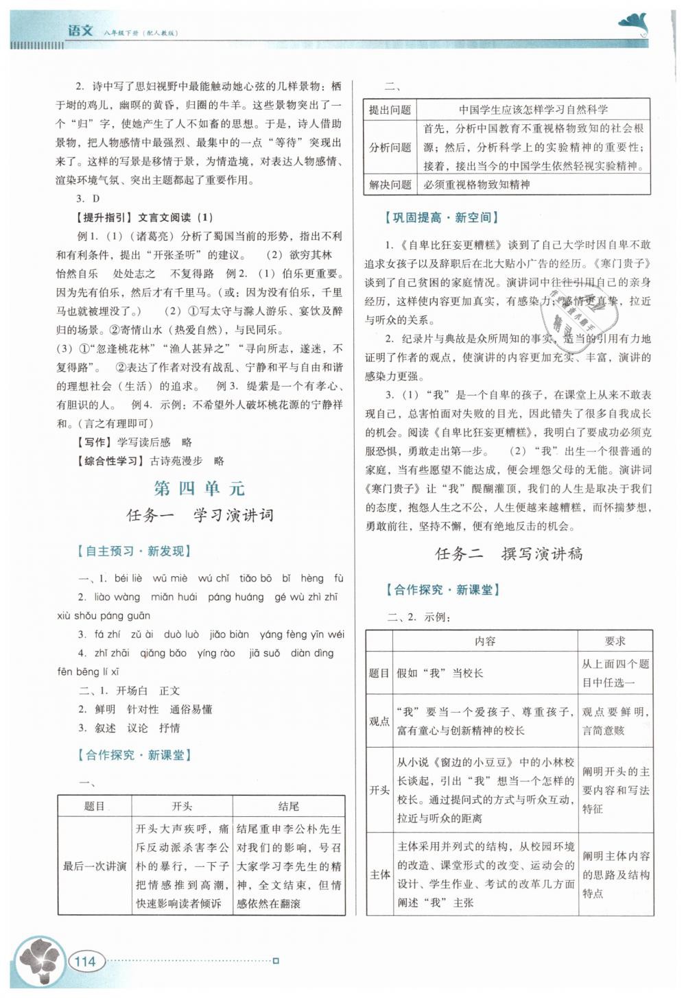 2019年南方新课堂金牌学案八年级语文下册人教版 第10页