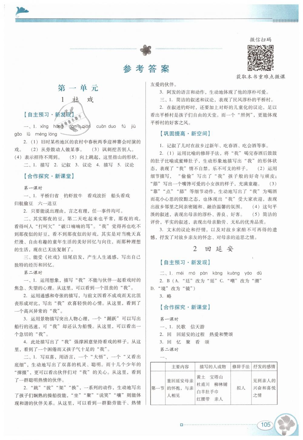 2019年南方新课堂金牌学案八年级语文下册人教版 第1页