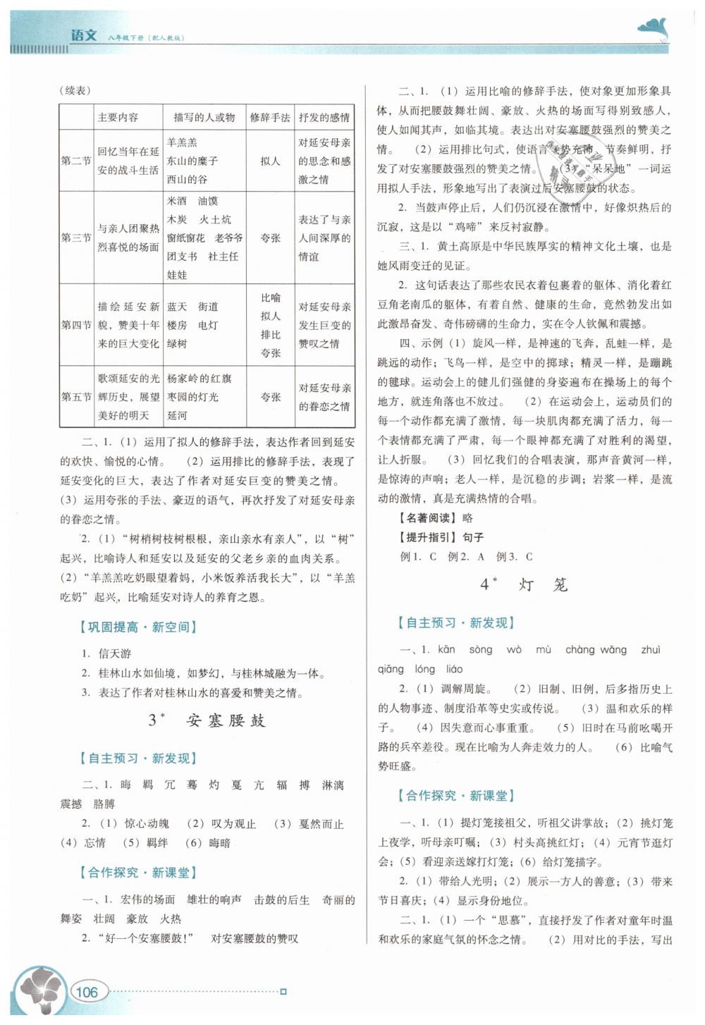 2019年南方新课堂金牌学案八年级语文下册人教版 第2页