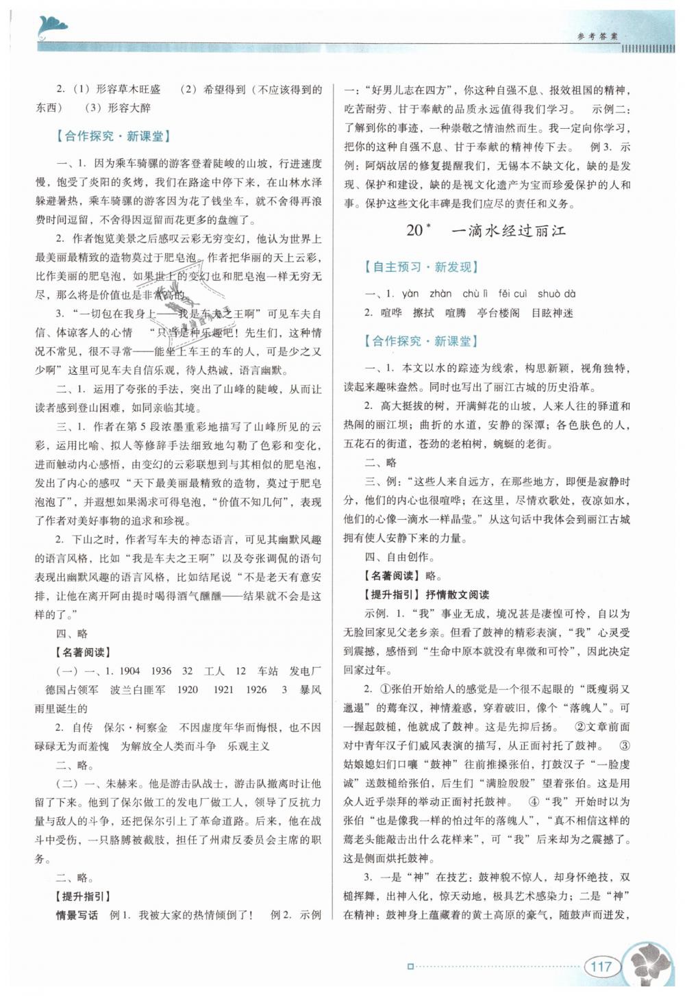 2019年南方新課堂金牌學(xué)案八年級語文下冊人教版 第13頁