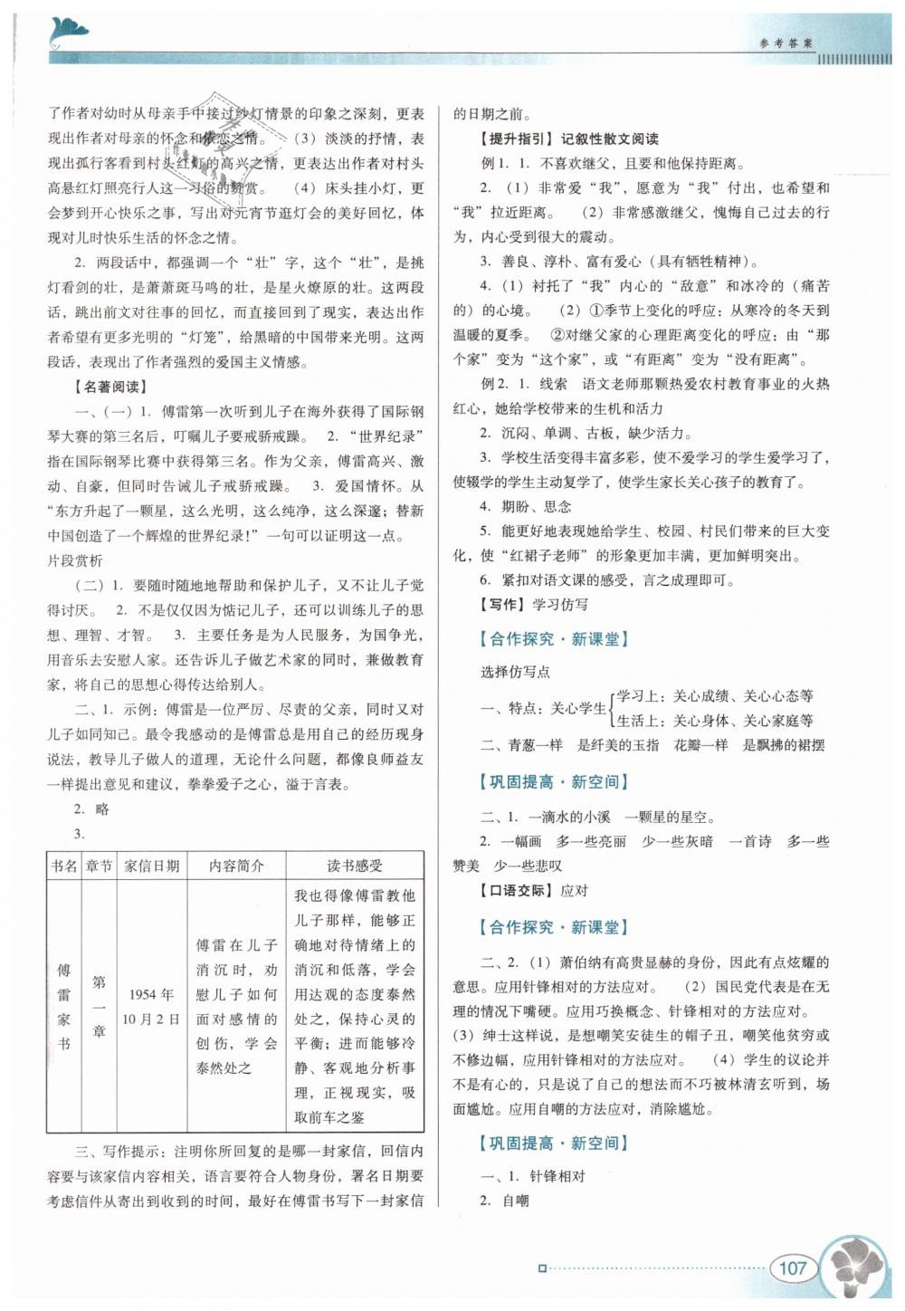 2019年南方新课堂金牌学案八年级语文下册人教版 第3页