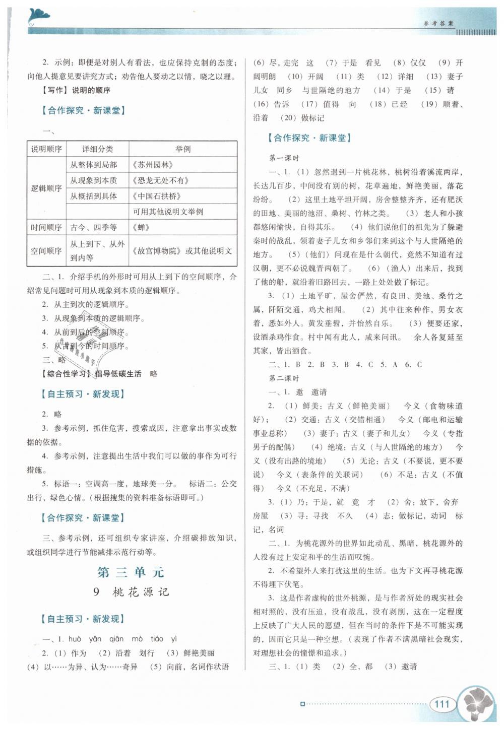 2019年南方新课堂金牌学案八年级语文下册人教版 第7页