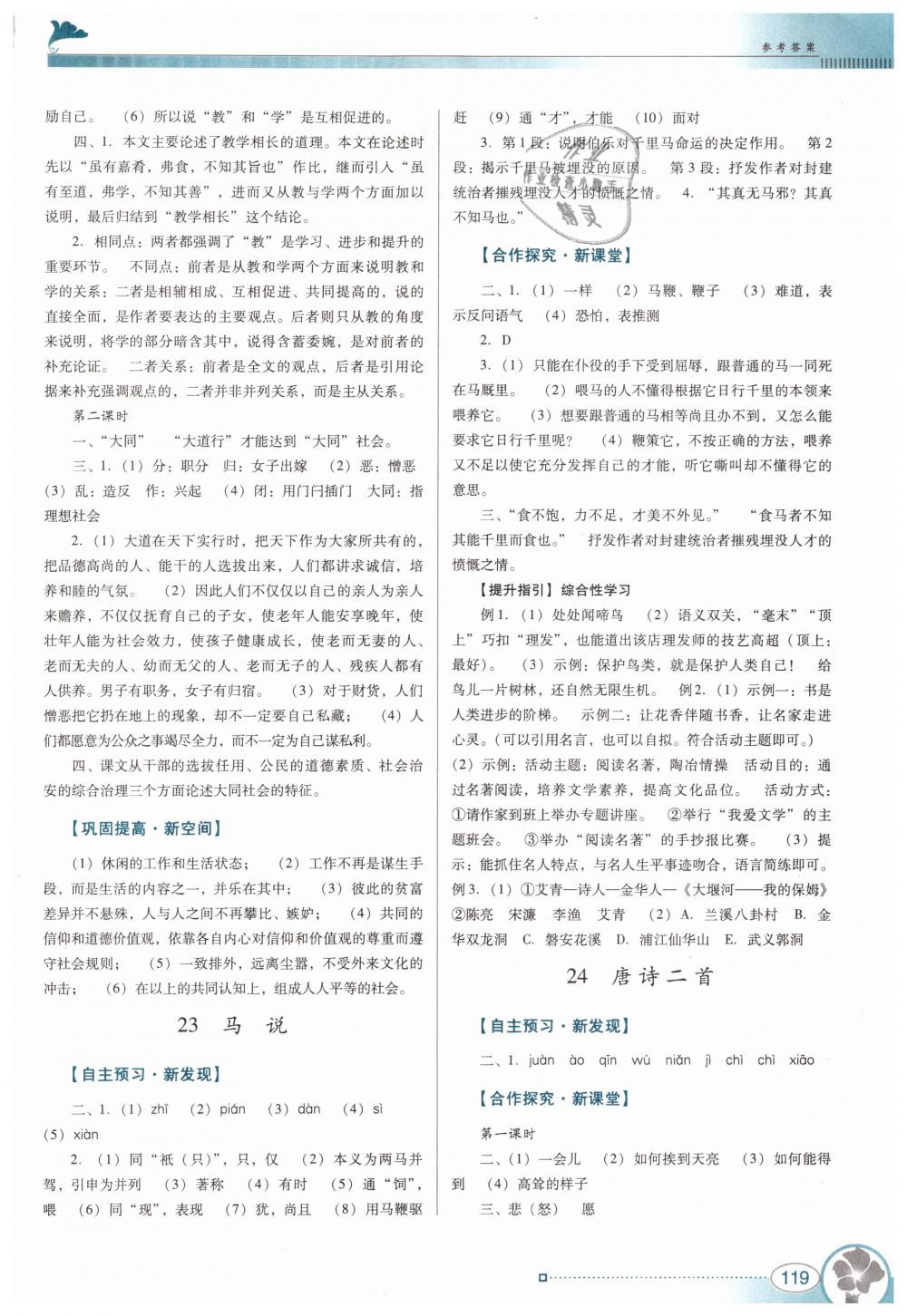 2019年南方新課堂金牌學(xué)案八年級(jí)語文下冊(cè)人教版 第15頁