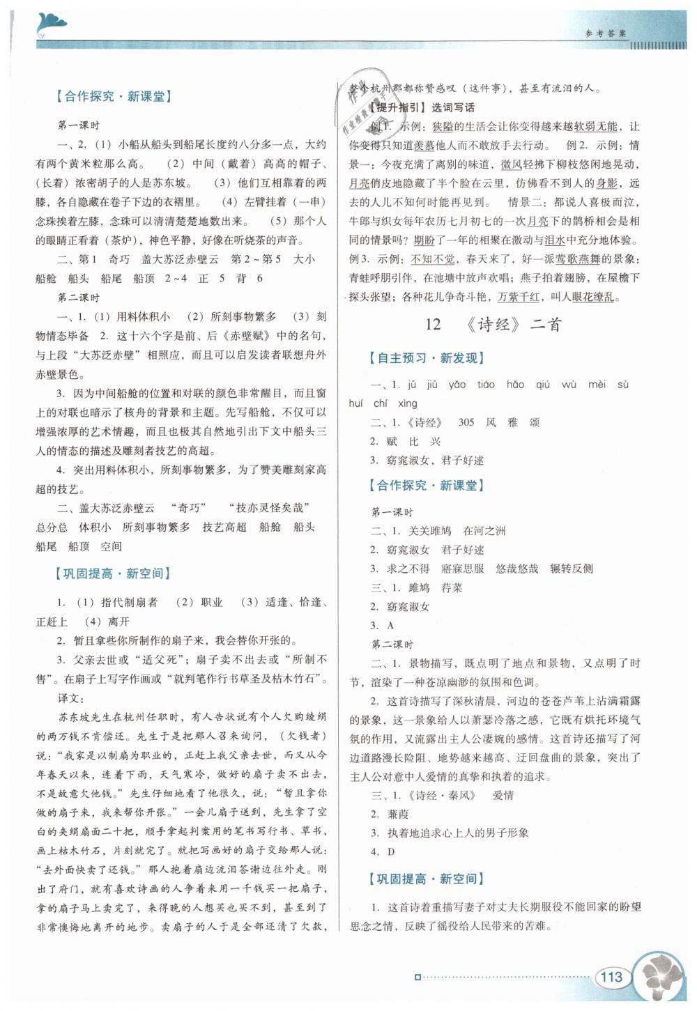 2019年南方新課堂金牌學(xué)案八年級語文下冊人教版 第9頁