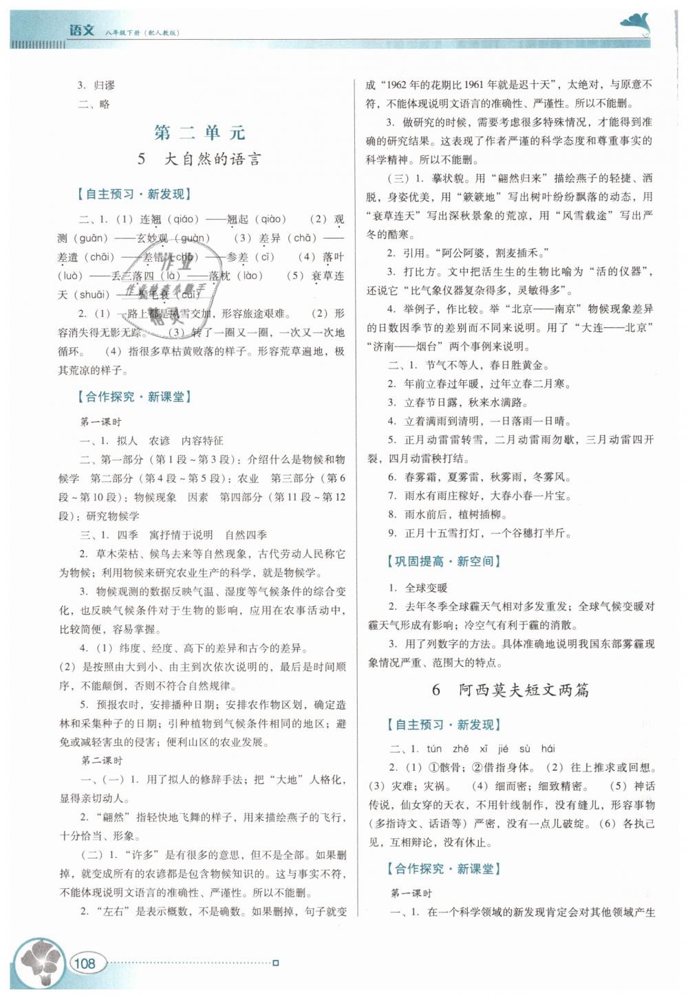 2019年南方新课堂金牌学案八年级语文下册人教版 第4页