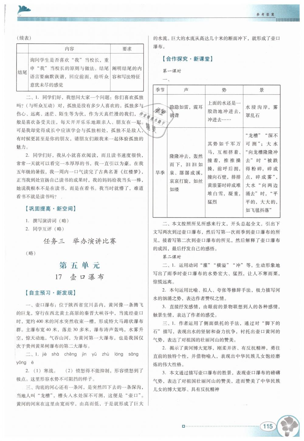 2019年南方新課堂金牌學(xué)案八年級語文下冊人教版 第11頁