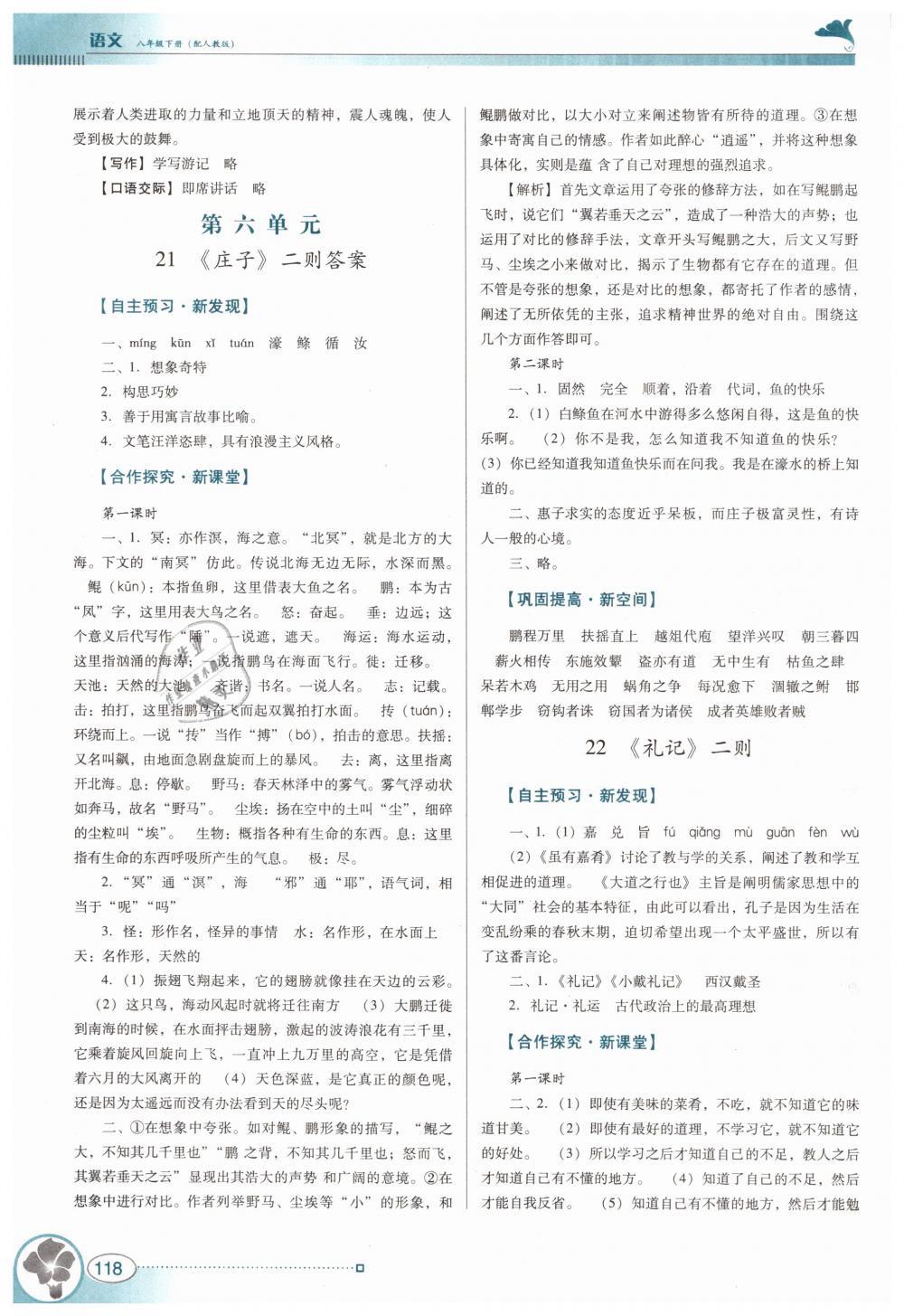 2019年南方新課堂金牌學(xué)案八年級語文下冊人教版 第14頁