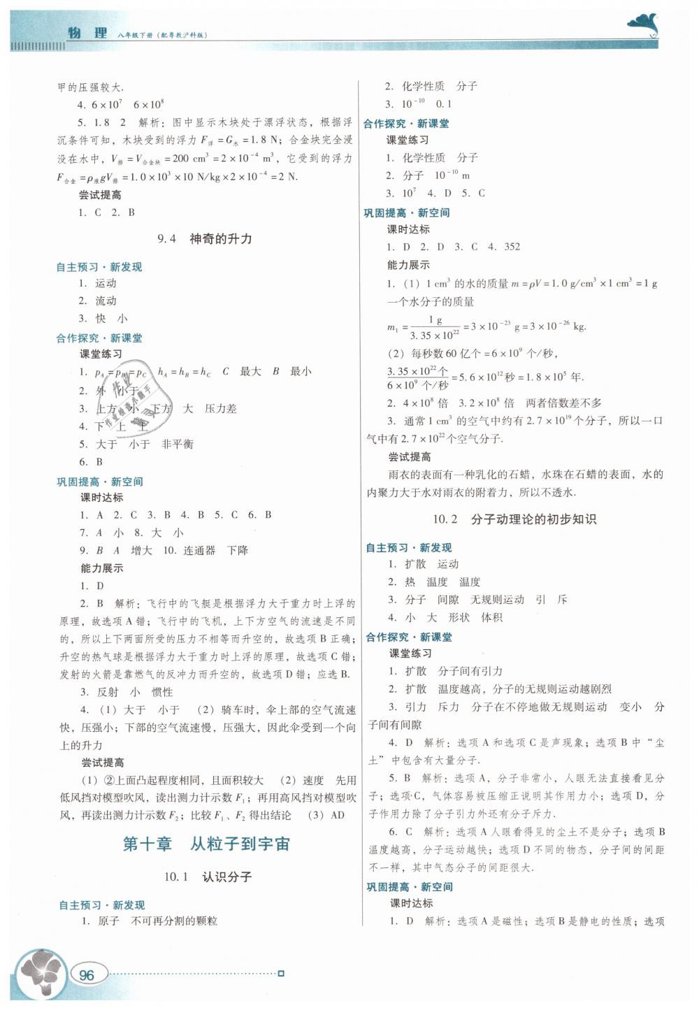 2019年南方新课堂金牌学案八年级物理下册粤教沪科版 第12页