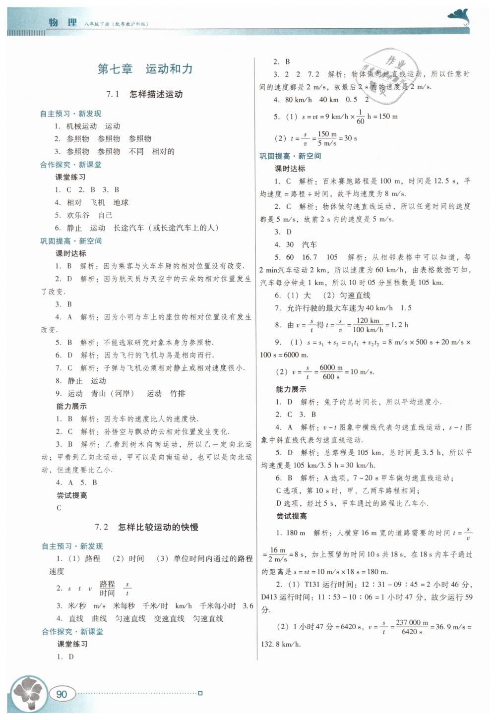 2019年南方新课堂金牌学案八年级物理下册粤教沪科版 第6页