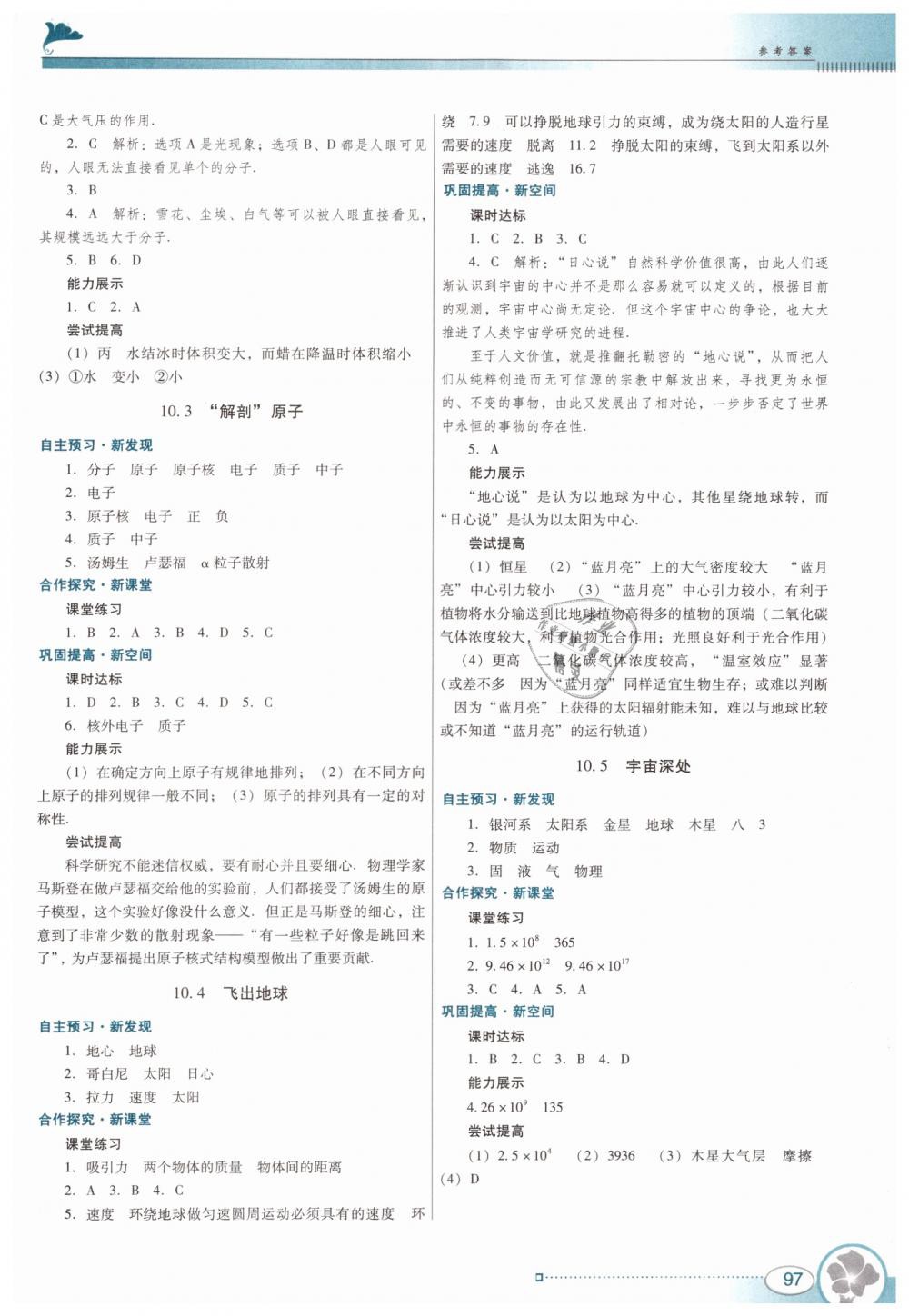 2019年南方新課堂金牌學(xué)案八年級(jí)物理下冊(cè)粵教滬科版 第13頁(yè)