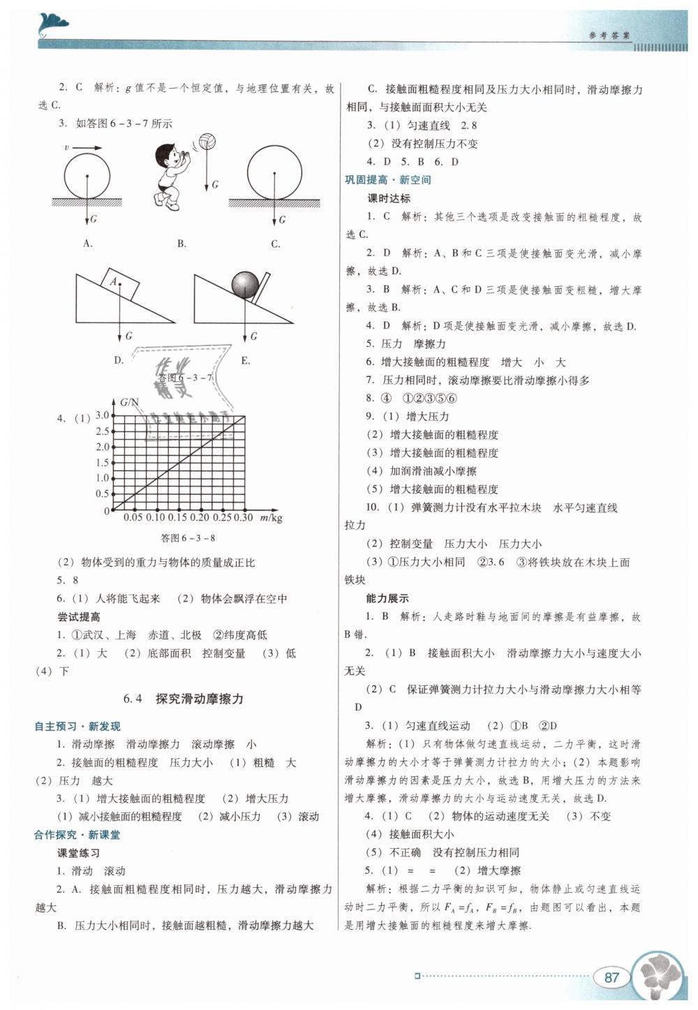 2019年南方新课堂金牌学案八年级物理下册粤教沪科版 第3页