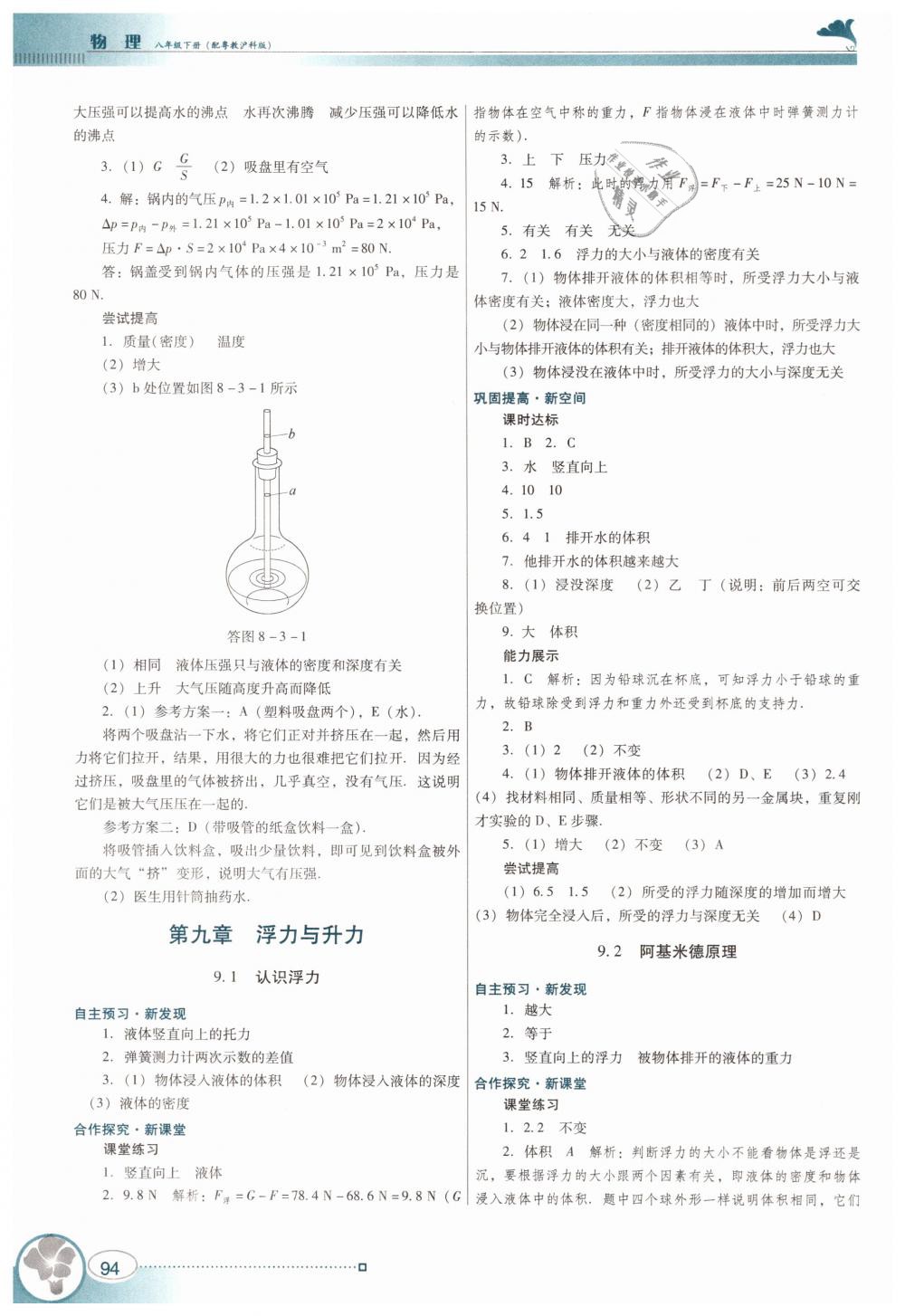 2019年南方新课堂金牌学案八年级物理下册粤教沪科版 第10页