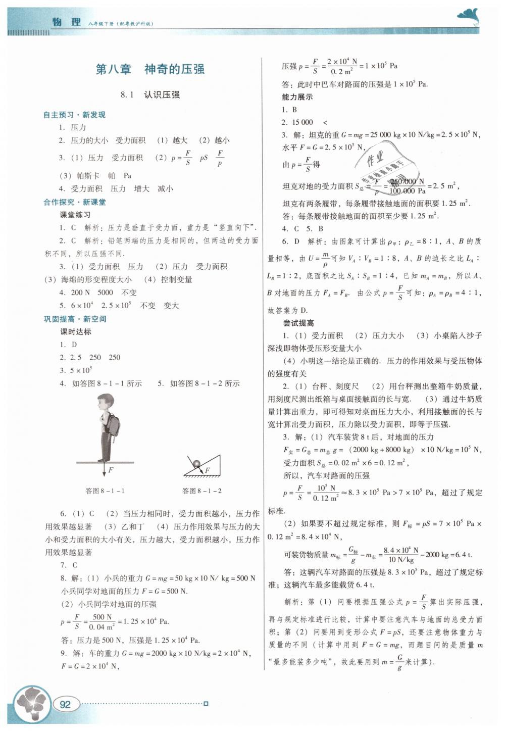 2019年南方新课堂金牌学案八年级物理下册粤教沪科版 第8页