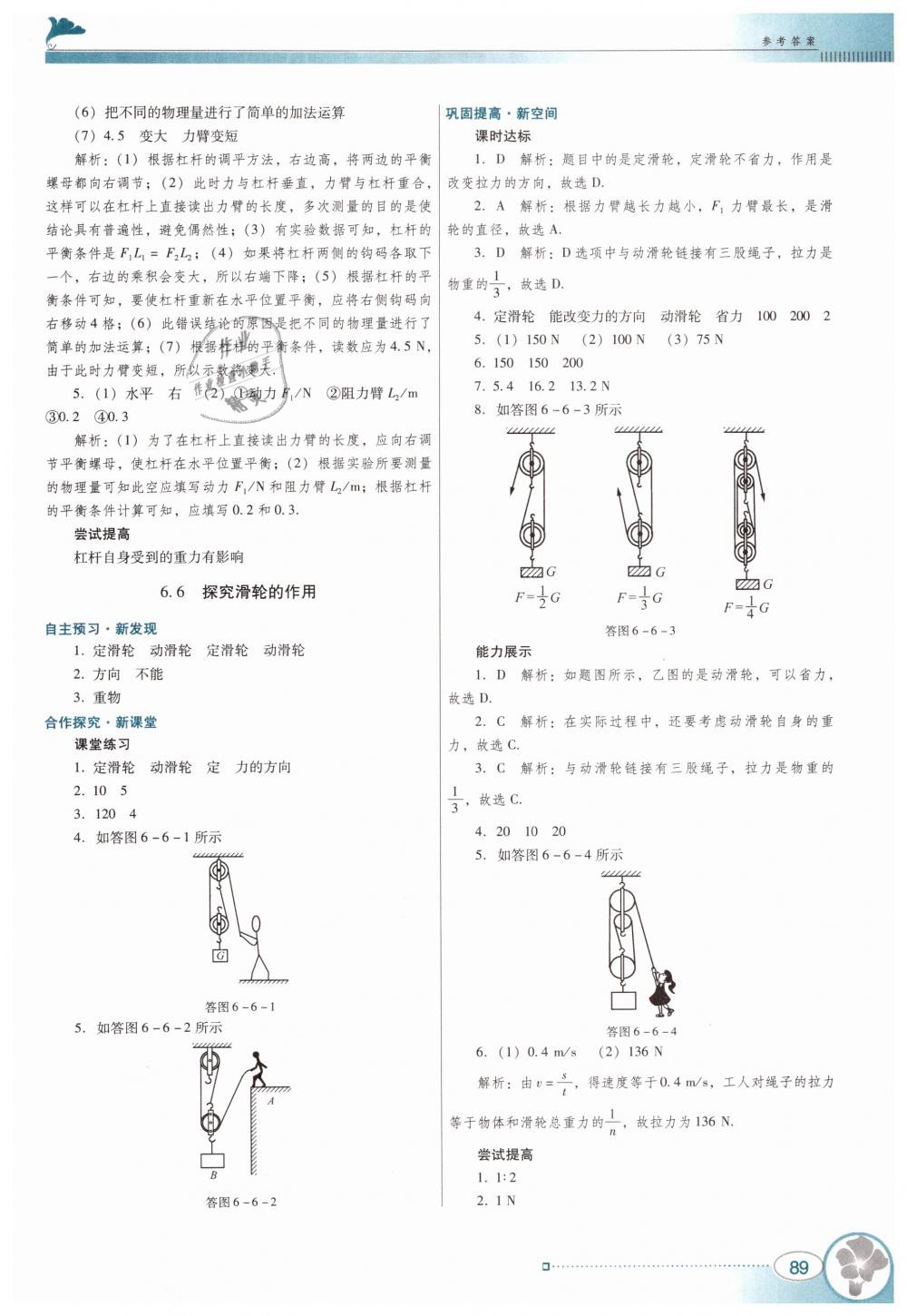 2019年南方新課堂金牌學(xué)案八年級物理下冊粵教滬科版 第5頁