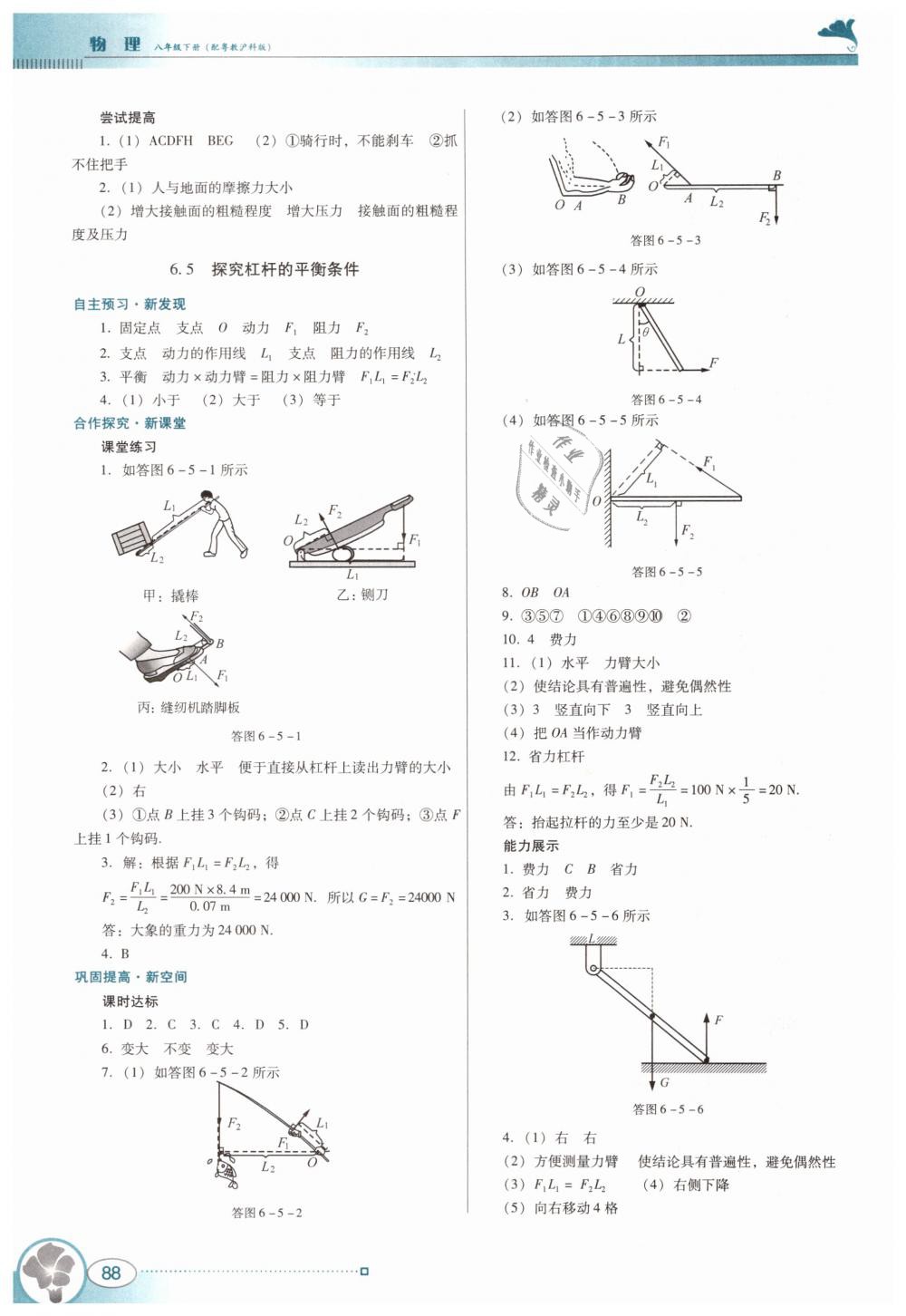 2019年南方新课堂金牌学案八年级物理下册粤教沪科版 第4页