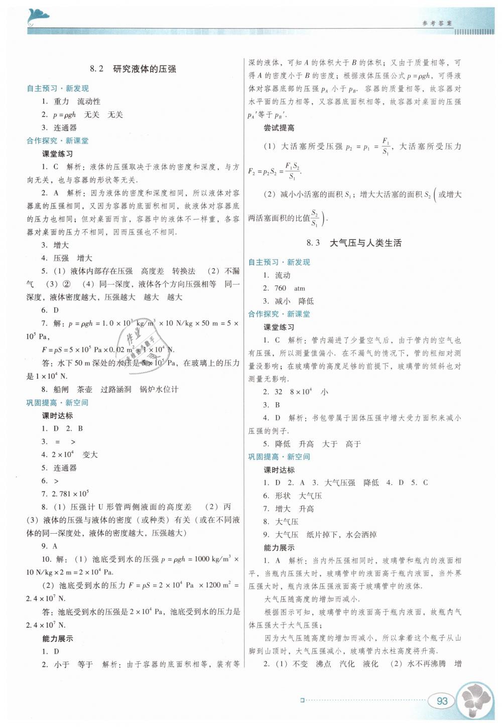 2019年南方新课堂金牌学案八年级物理下册粤教沪科版 第9页