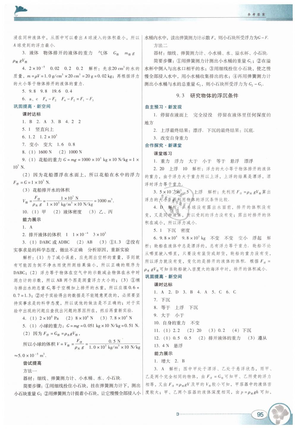 2019年南方新課堂金牌學案八年級物理下冊粵教滬科版 第11頁