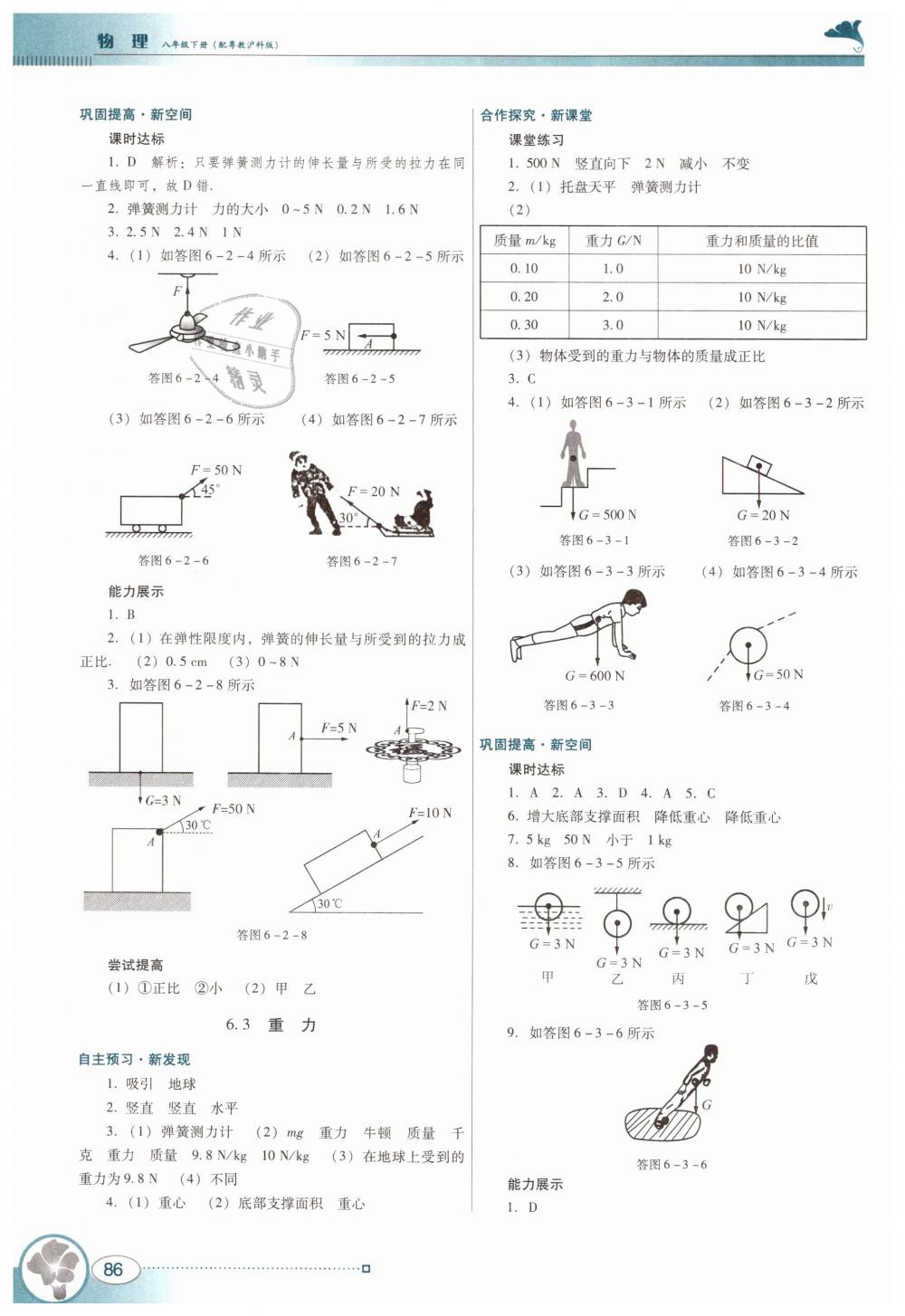 2019年南方新课堂金牌学案八年级物理下册粤教沪科版 第2页