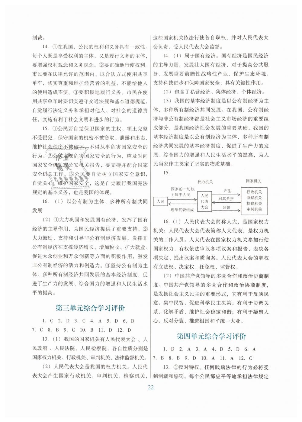 2019年南方新課堂金牌學(xué)案八年級道德與法治下冊人教版 第10頁