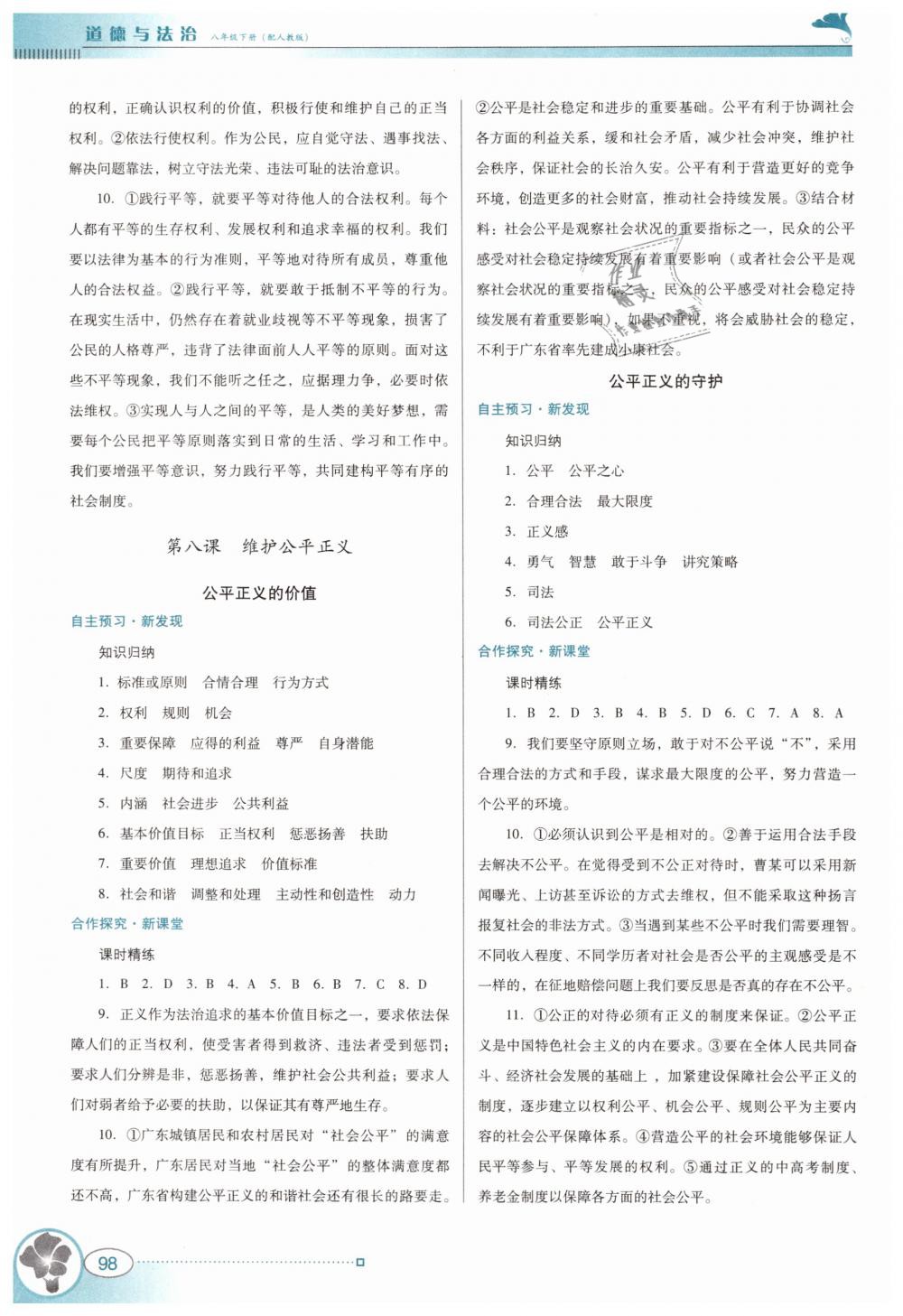 2019年南方新課堂金牌學案八年級道德與法治下冊人教版 第8頁