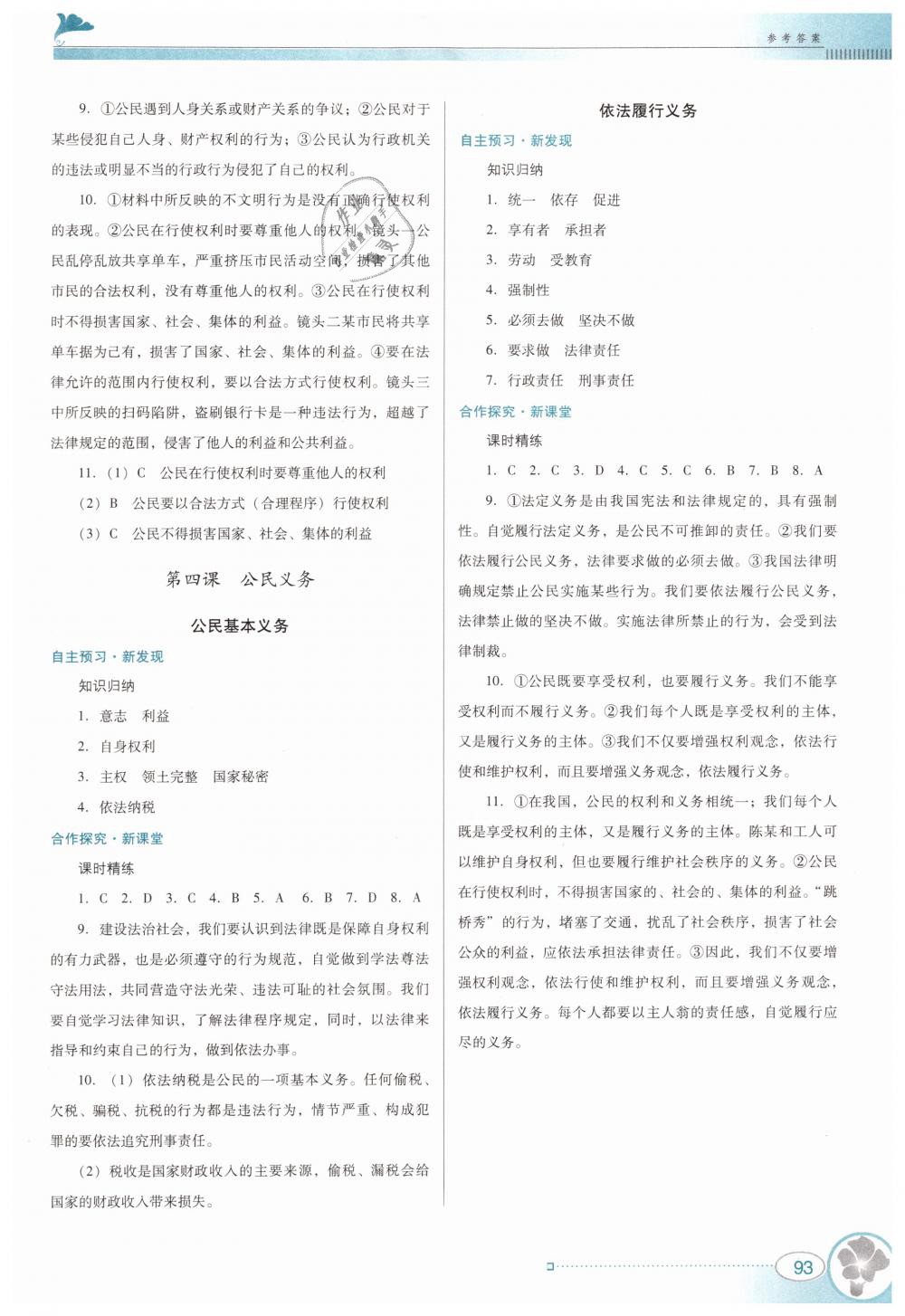 2019年南方新課堂金牌學案八年級道德與法治下冊人教版 第3頁