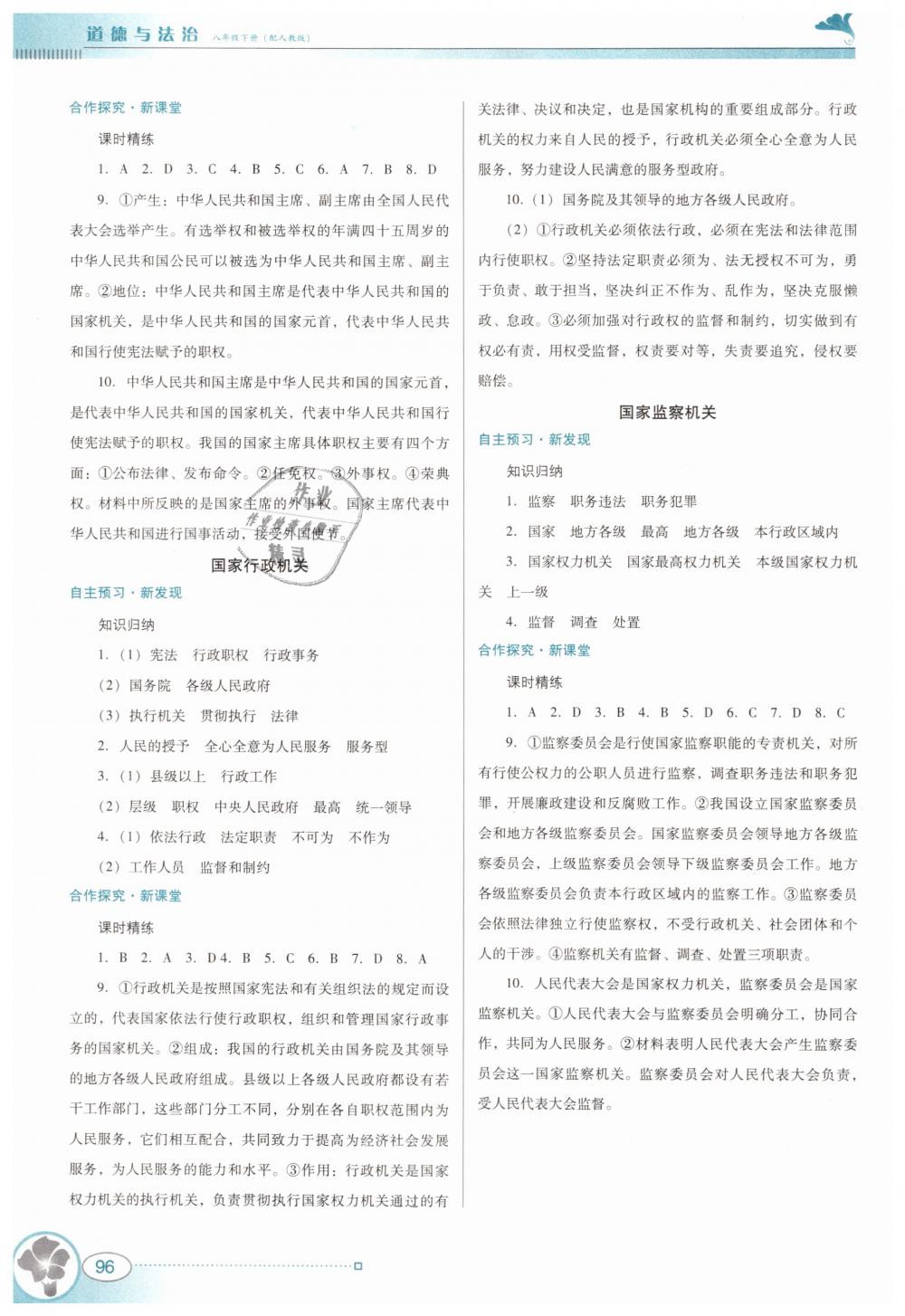 2019年南方新課堂金牌學案八年級道德與法治下冊人教版 第6頁