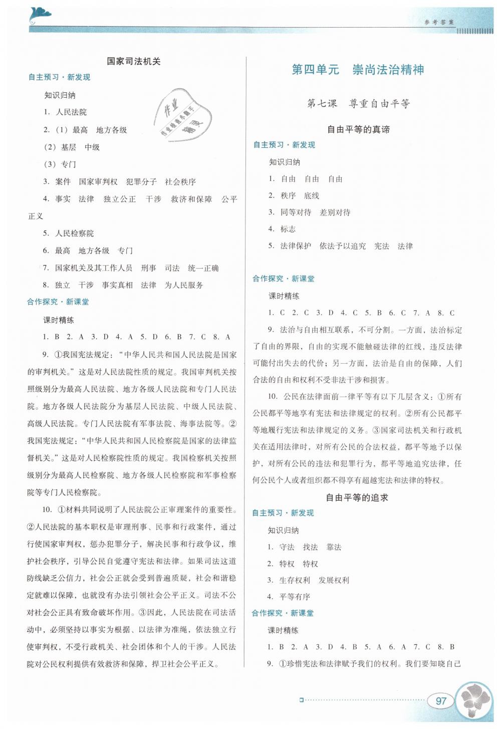 2019年南方新課堂金牌學(xué)案八年級道德與法治下冊人教版 第7頁