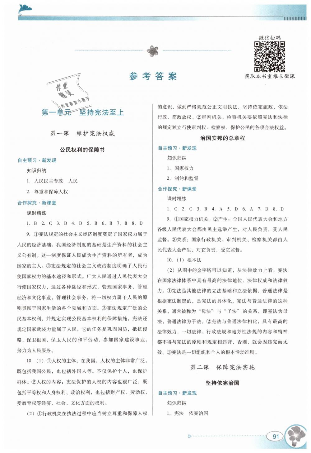 2019年南方新課堂金牌學(xué)案八年級道德與法治下冊人教版 第1頁