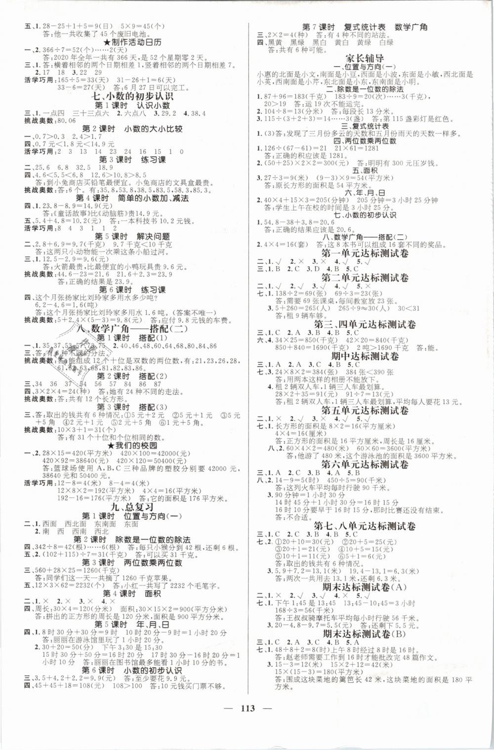 2019年名师测控三年级数学下册人教版 第3页