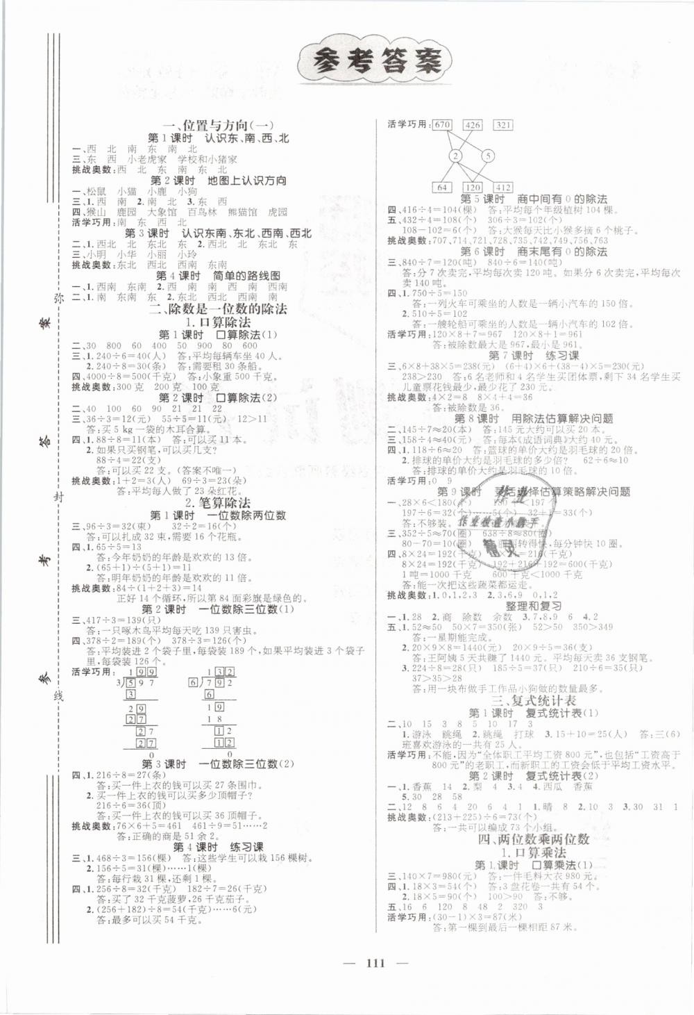 2019年名师测控三年级数学下册人教版 第1页