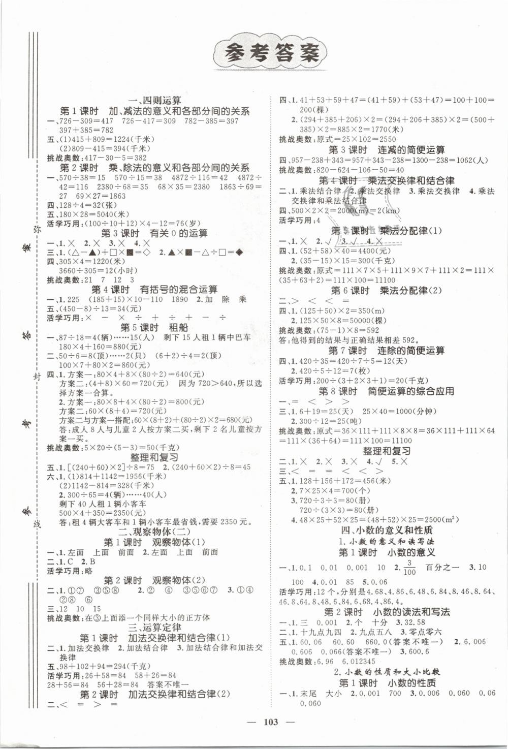 2019年名师测控四年级数学下册人教版 第1页