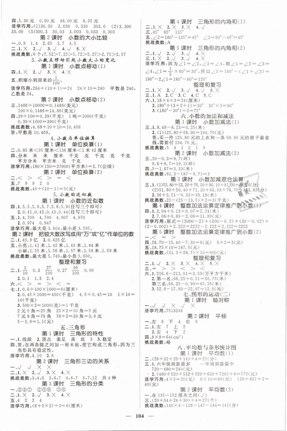 2019年名師測控四年級數(shù)學(xué)下冊人教版 第2頁